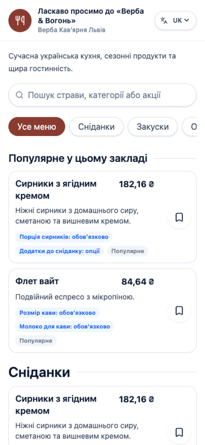 Мобільне QR-меню кавʼярні у Limvero