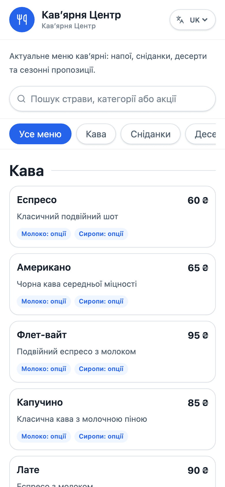 Мобільне QR-меню Limvero для кавʼярні