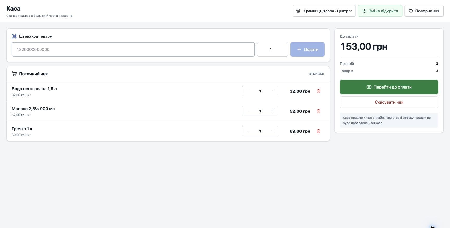 Реальна каса Limvero Retail із товарами в поточному чеку